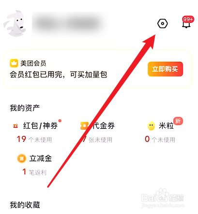美团外卖如何查看登录设备信息