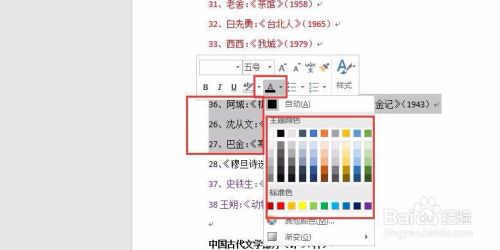 word字体颜色怎么改