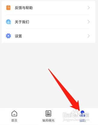 国家反诈中心怎么查看个人信息