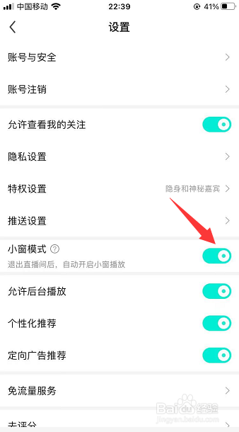 酷狗直播怎么开启小窗模式