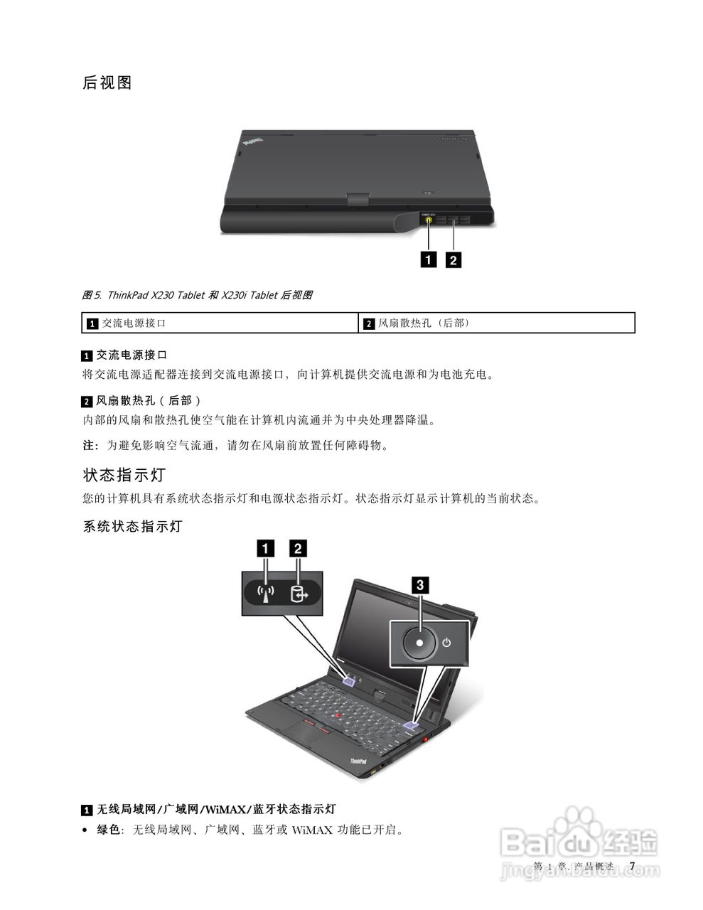 ThinkPad X230i Tablet笔记本电脑说明书:[3]