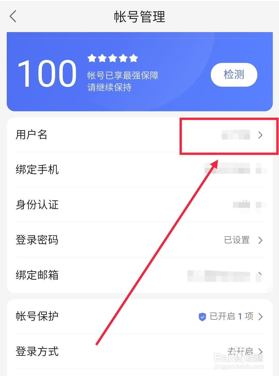 百度地图如何修改账户用户名