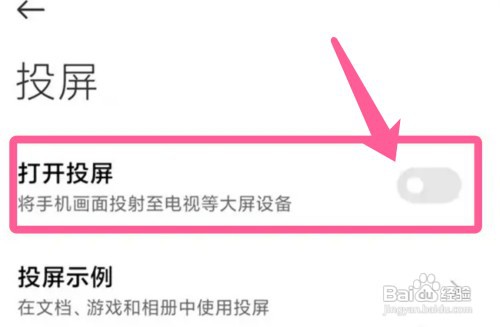 小米12怎么开启投屏功能