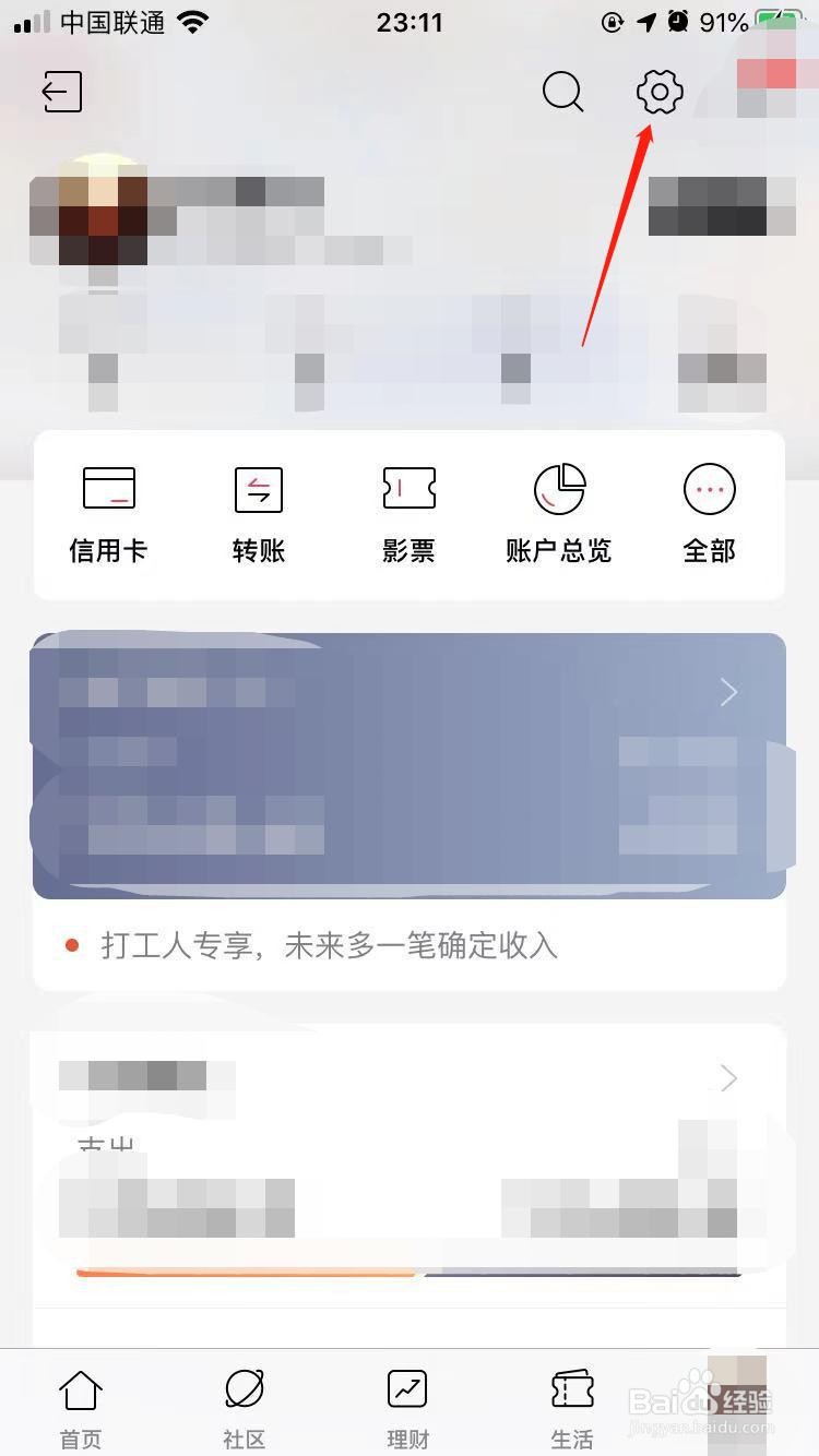 招行APP怎样设置打开时不产生新消息声音提醒