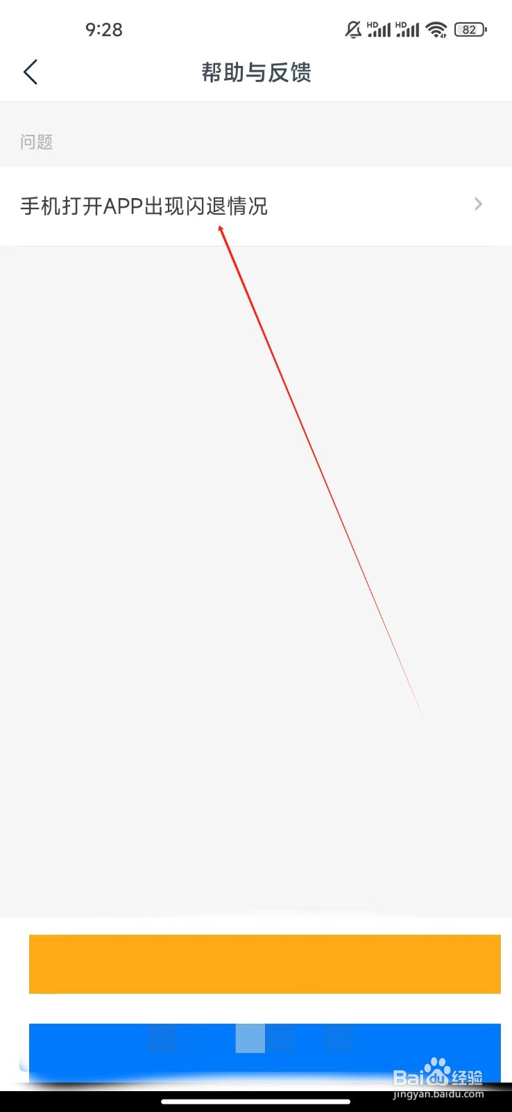 看看影视大全如何查看手机打开app出现闪退情况