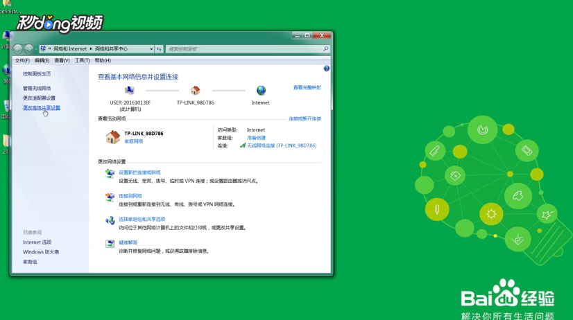 Win7如何设置局域网文件共享