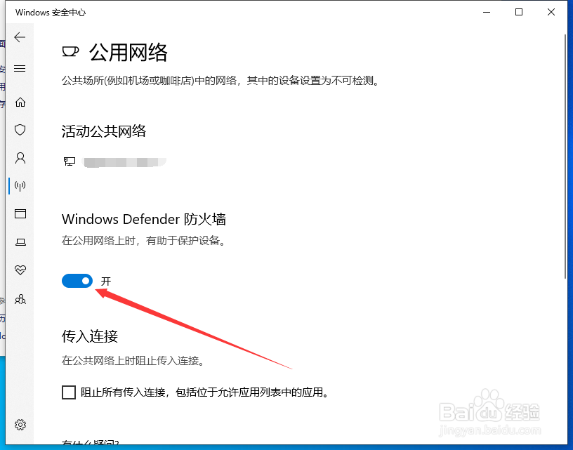 win10系统怎么设置电脑防火墙