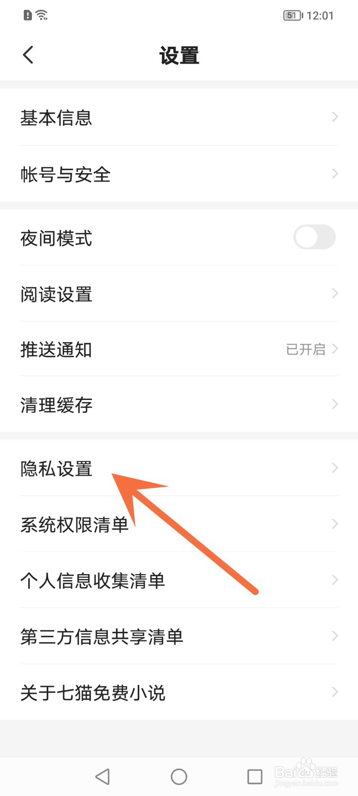 如何关闭七猫程序化广告推荐