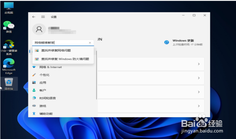 win11网络连接用不了怎么办