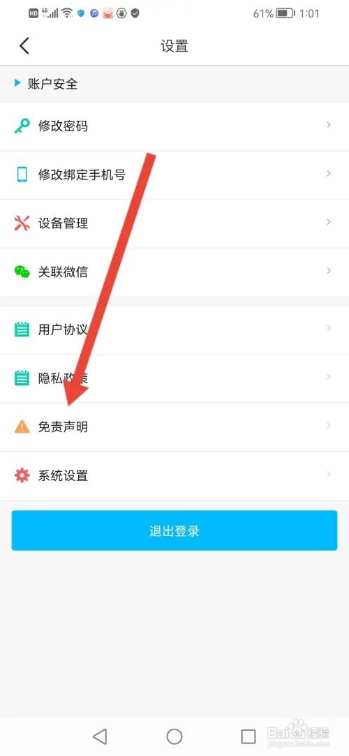 怎么查看纳米盒免责声明