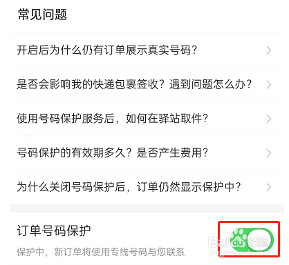 淘宝订单号保护在哪开启