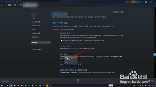 steam库存为私密状态怎么打开