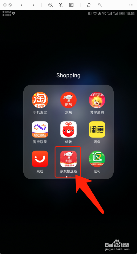 京东极速版下单领红包怎么玩