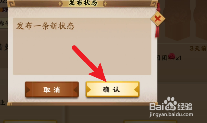 胡莱三国3如何发布状态
