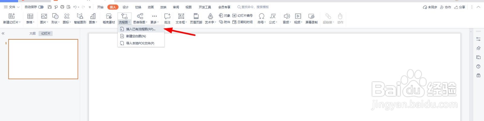 事件记录通用流程图怎么用PPT制作