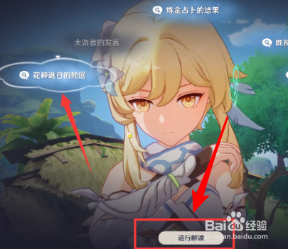 原神流转存续的花神诞祭祀攻略