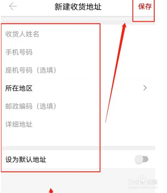 如何在丝芙兰APP设置收货地址