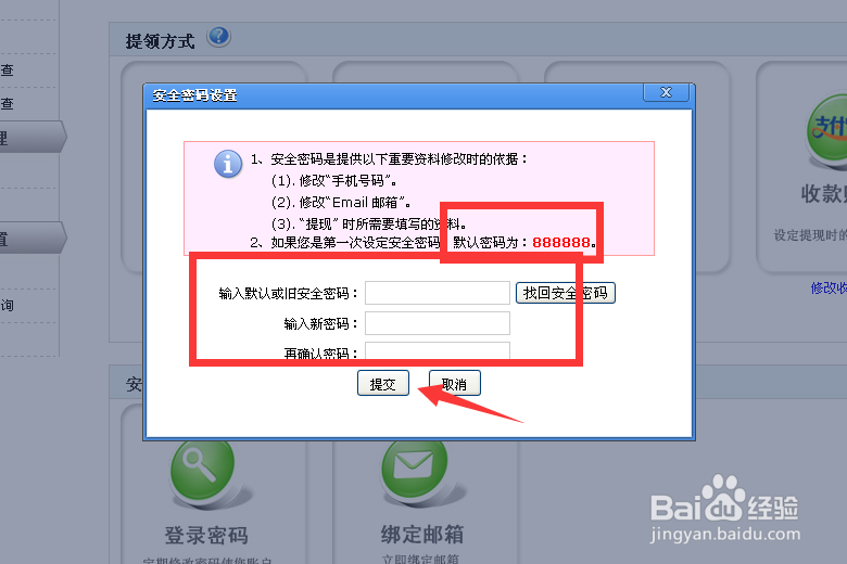 怎么完善聚来宝账户信息？