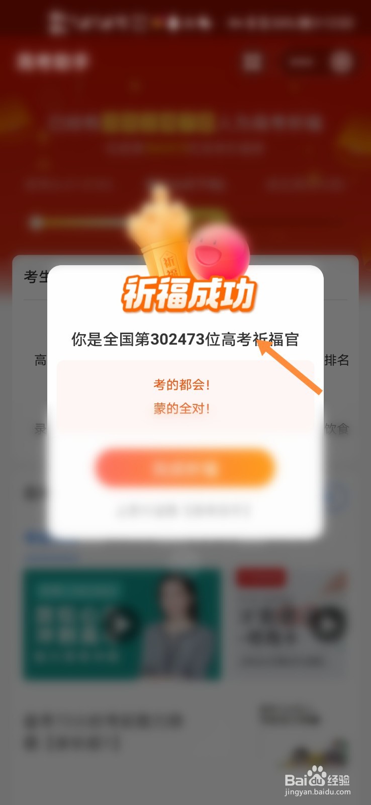 支付宝怎么为高考考生祈福