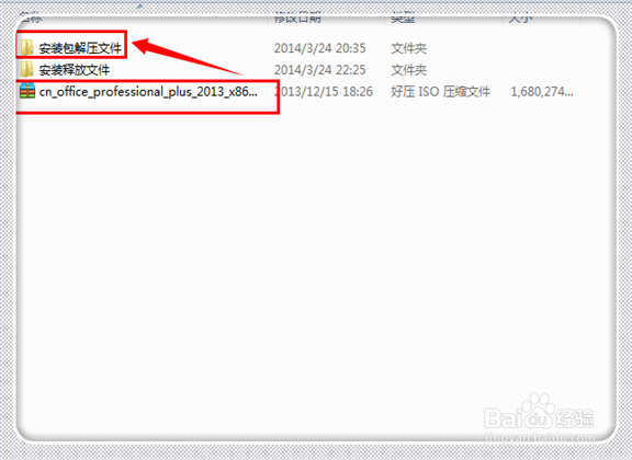 Office2013怎么安装