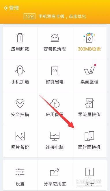 应用宝面对面交换机怎么用