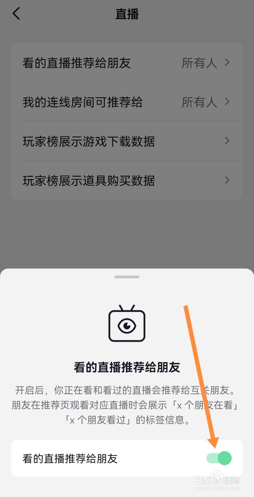 抖音怎么开启看的直播推荐给朋友功能？