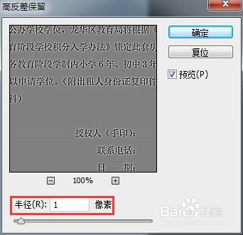 PS怎么把文件变清晰