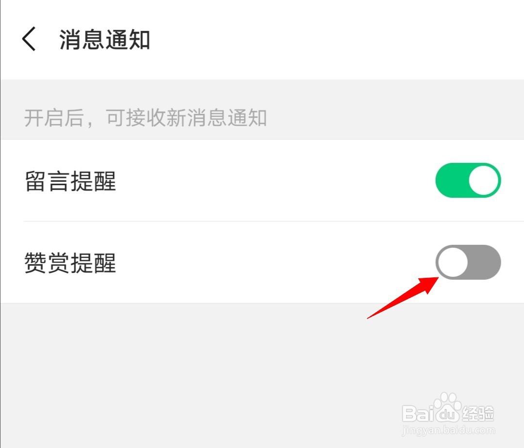 订阅号助手怎么设置赞赏提醒
