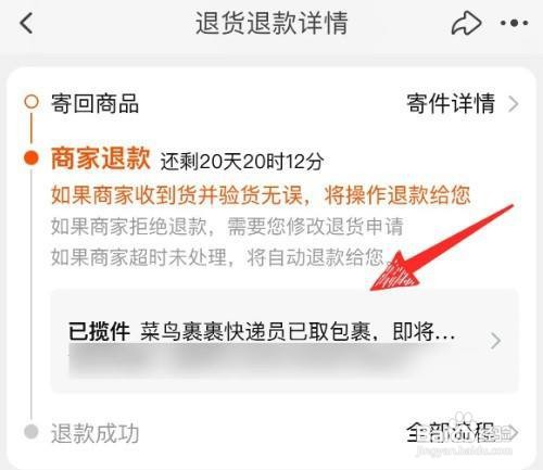 淘宝退货运单编号如何查看