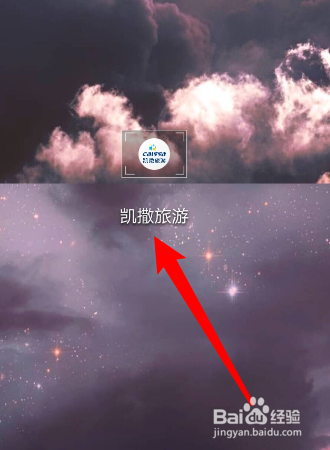 如何修改凯撒旅游APP的用户名?