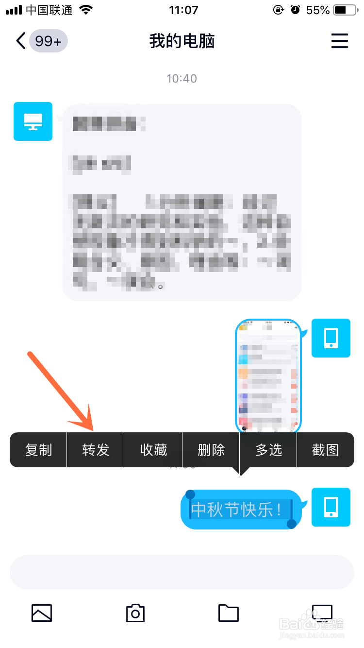 qq怎么群发消息给多人