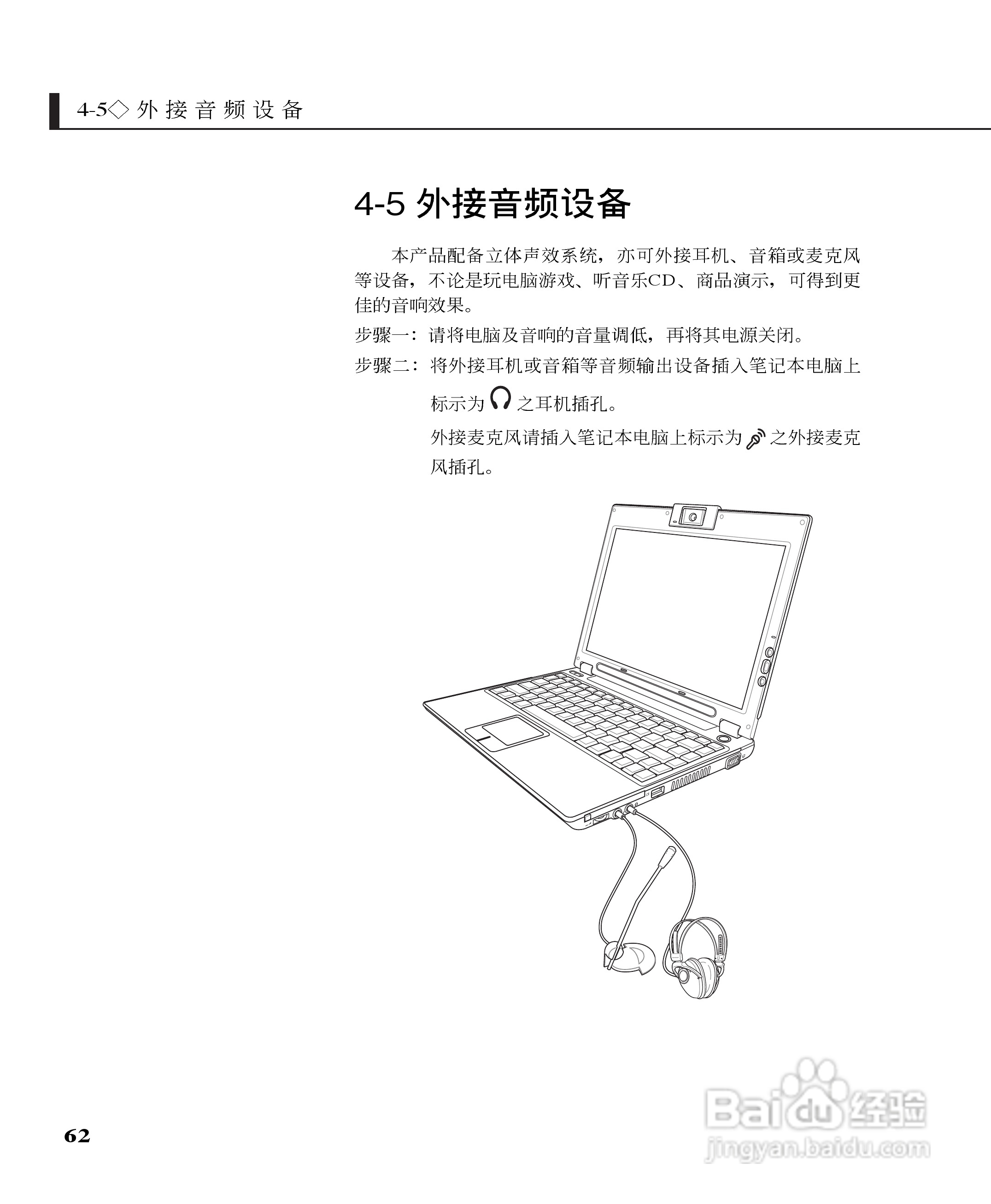 华硕W5G23F-DR笔记本电脑使用说明书:[7]