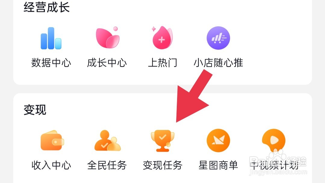 抖音APP变现任务在哪里