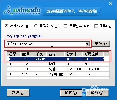 u深度一键u盘装xp系统使用教程