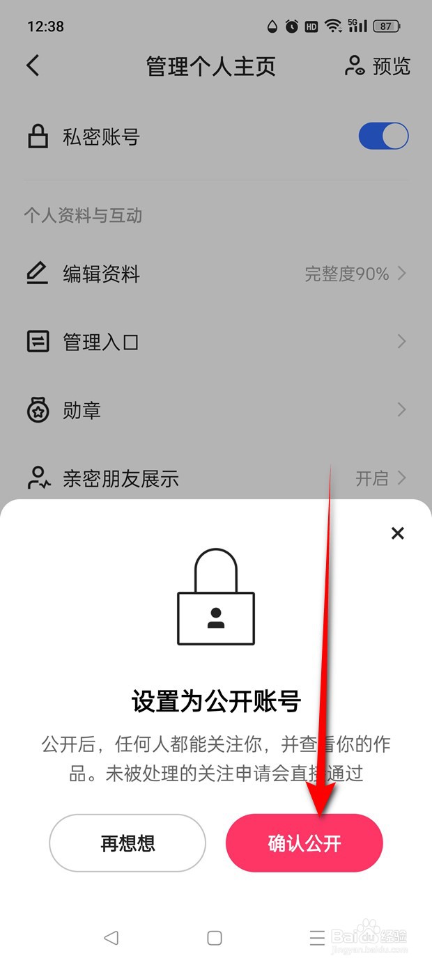 快手极速版私密账号怎么开启与关闭