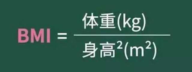 健康体重怎么算