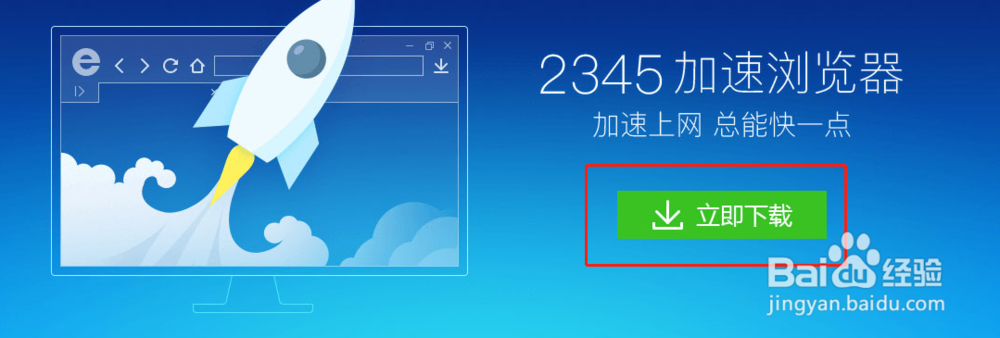 下载2345浏览器的方法