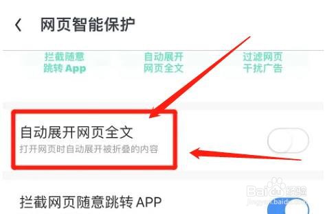 UC浏览器自动展开网页全文怎么设置