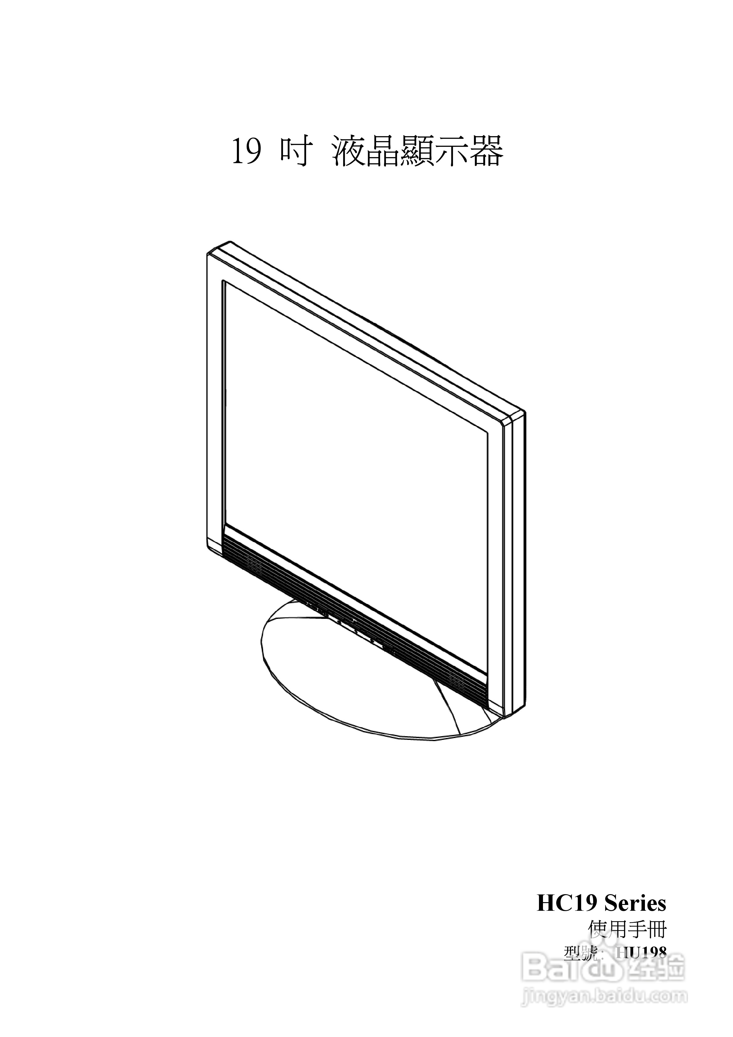 Hanns.G HU198液晶显示器使用手册