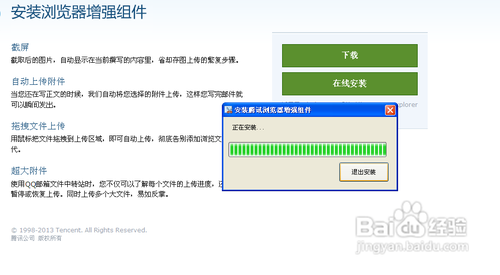 如何使用QQ邮箱上传附件断点续传功能