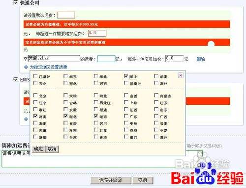 淘宝网怎么设置运费