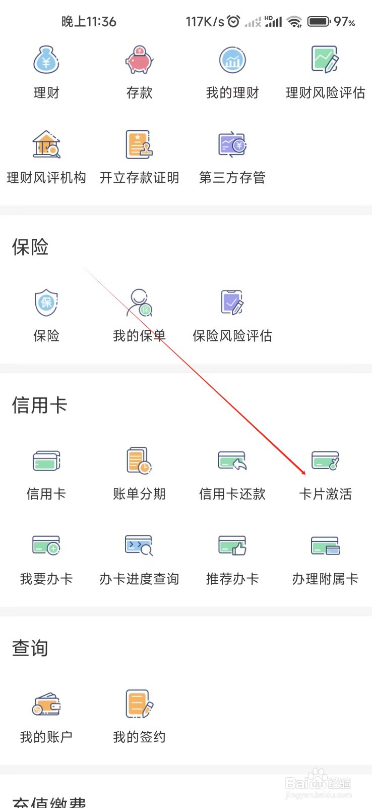 个人手机银行怎样找到卡片激活
