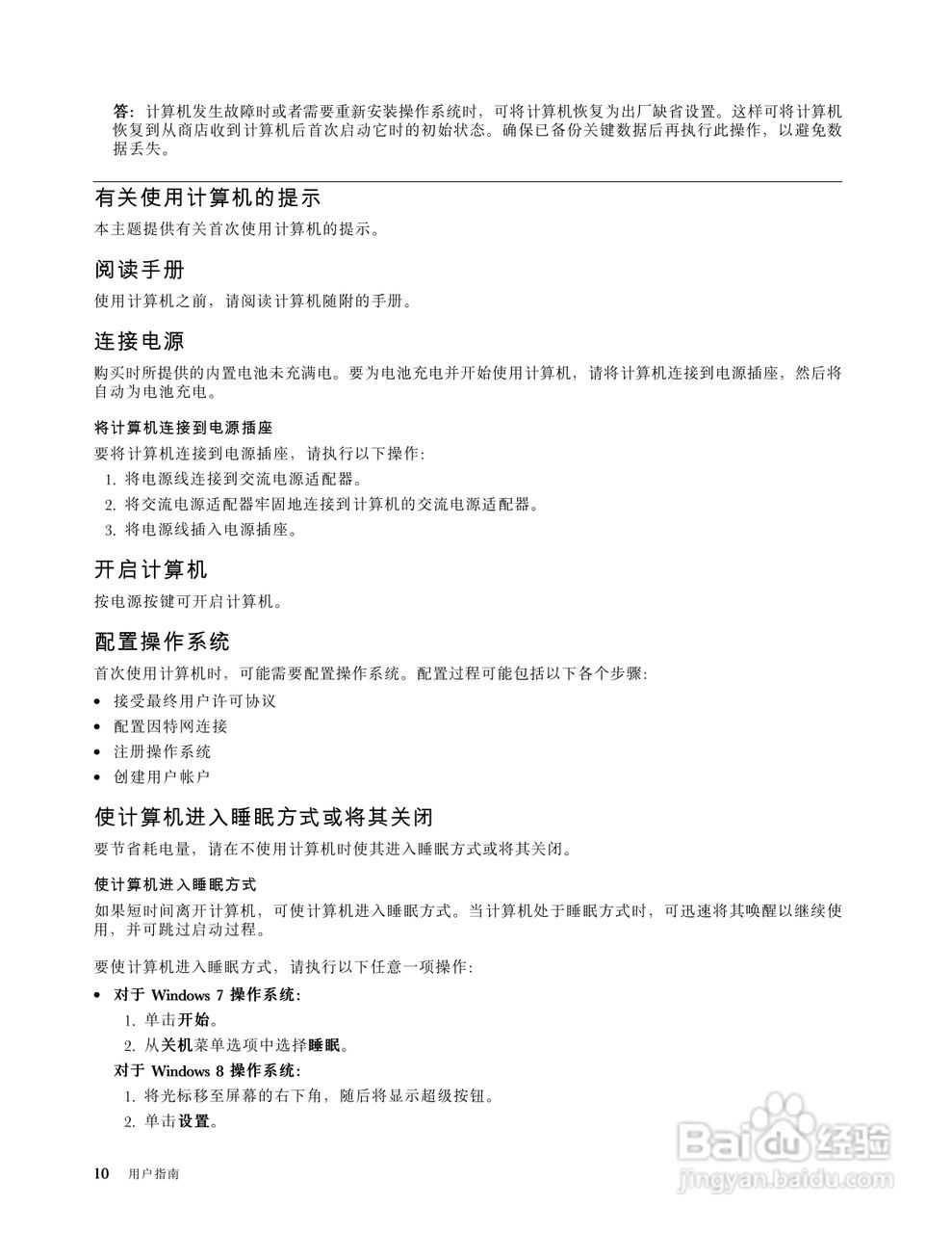 联想V490u笔记本电脑使用说明书:[3]
