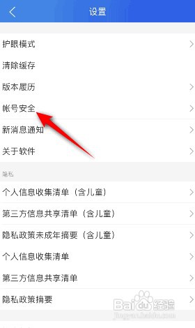 智慧中小学修改密码怎么弄