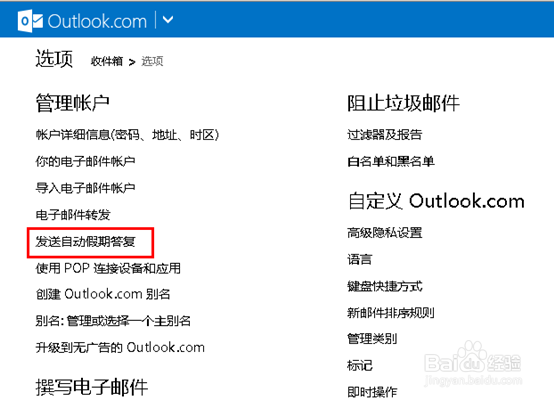 outlook.com邮箱\Outlook邮箱怎么设置自动回复