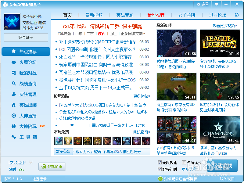 LOL如何使用各种各样的皮肤