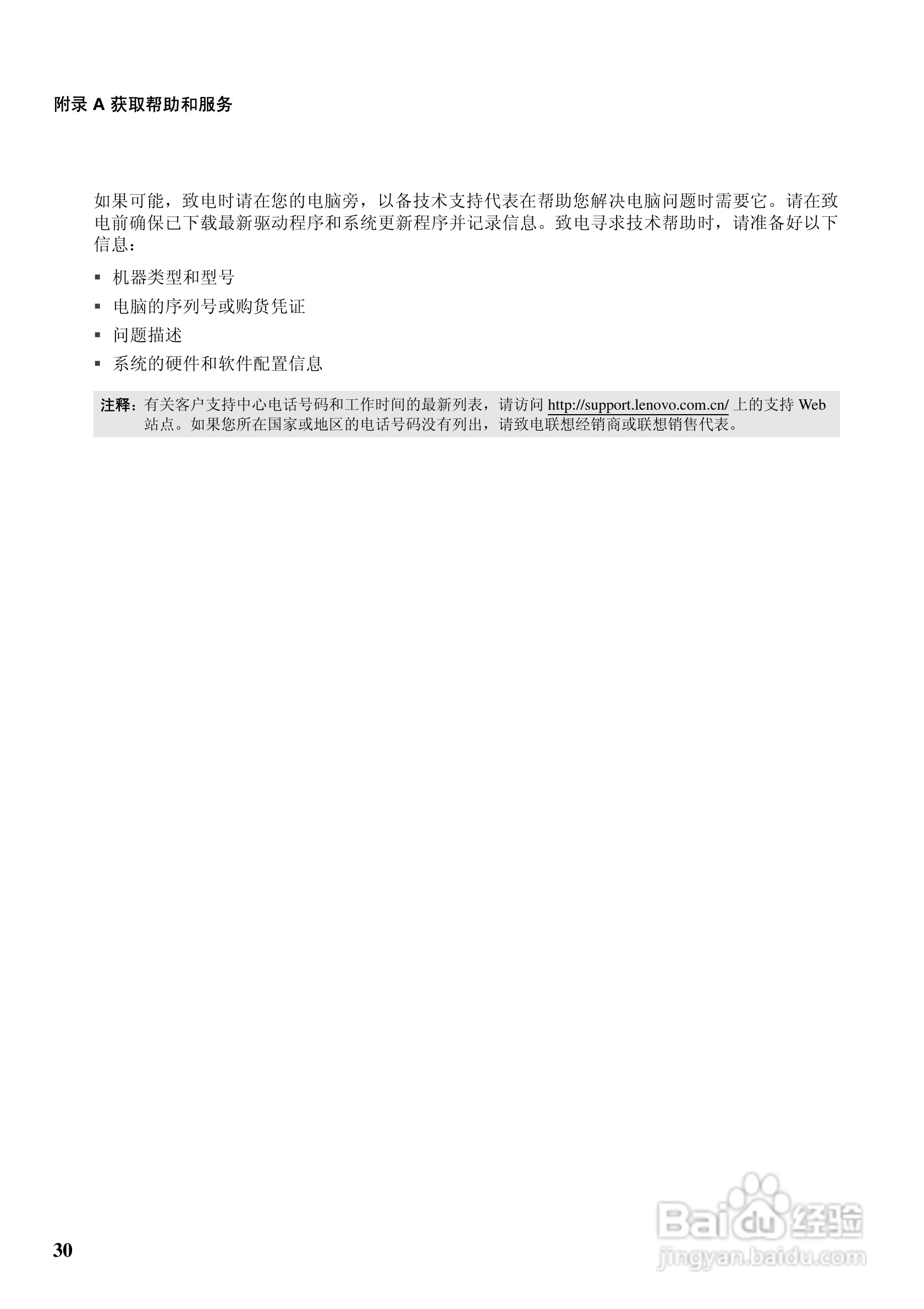 联想G550笔记本电脑使用说明书:[4]