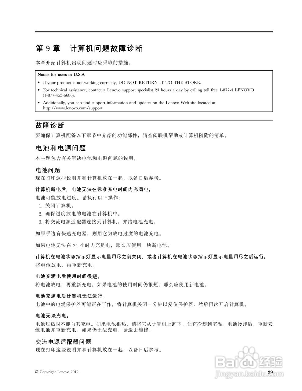 联想昭阳E49笔记本电脑用户指南:[6]