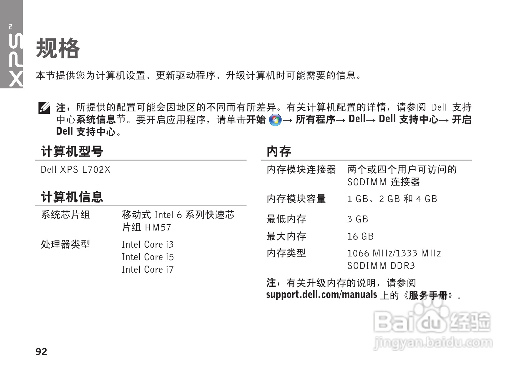 DELL XPS L702X笔记本电脑说明书:[10]