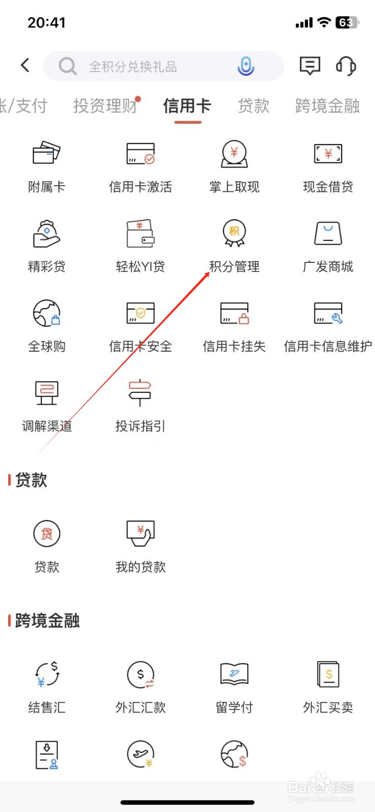 广发银行如何查看积分管理
